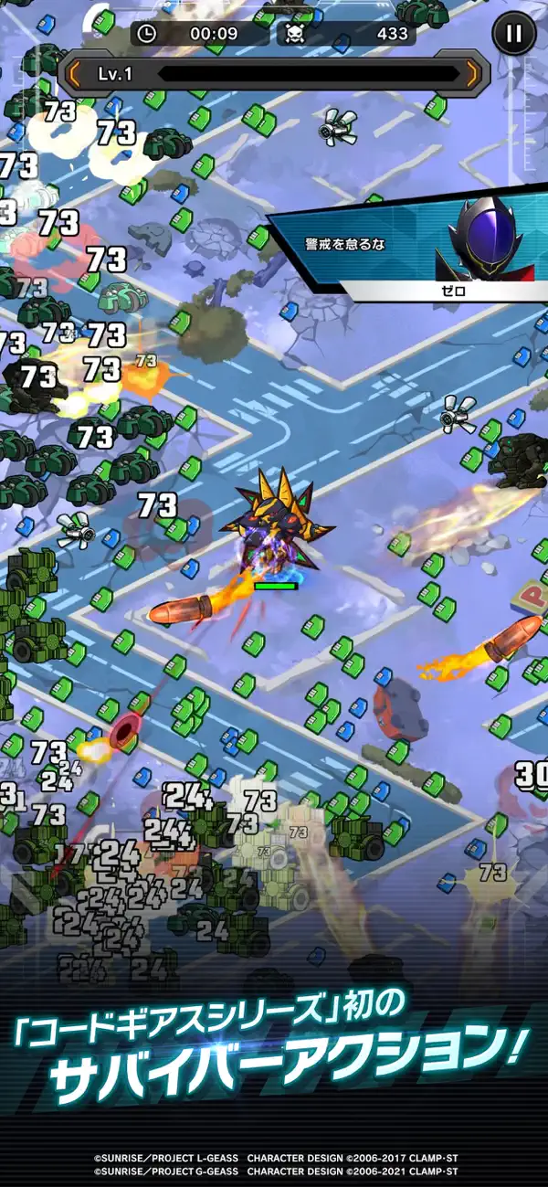 コードギアス ナイトメア・サバイバー App Store公式スクリーンショット3