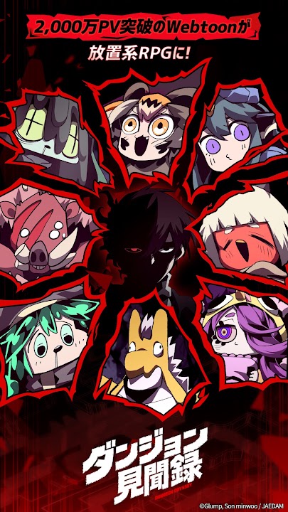 ダンジョン見聞録 Google Play公式スクリーンショット1