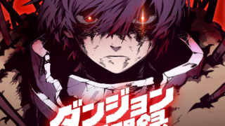 ダンジョン見聞録 Google Play公式アプリアイコン