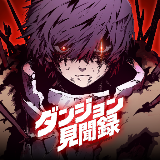 ダンジョン見聞録 Google Play公式アプリアイコン