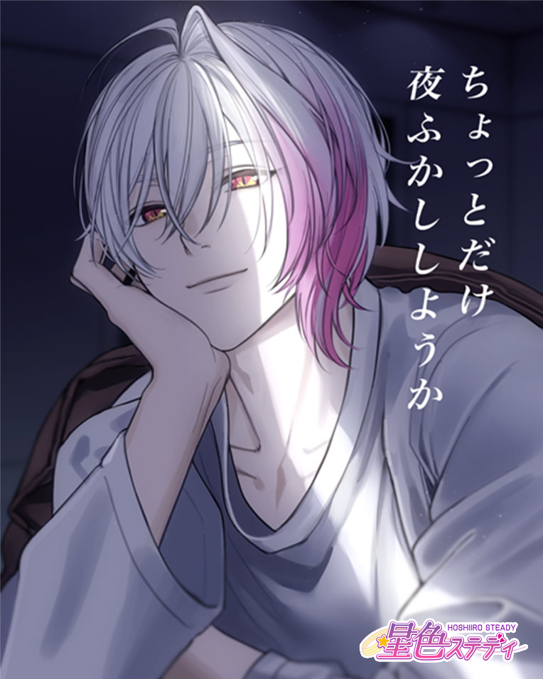 星色ステディ 月輪るいと 公式ギャラリー画像