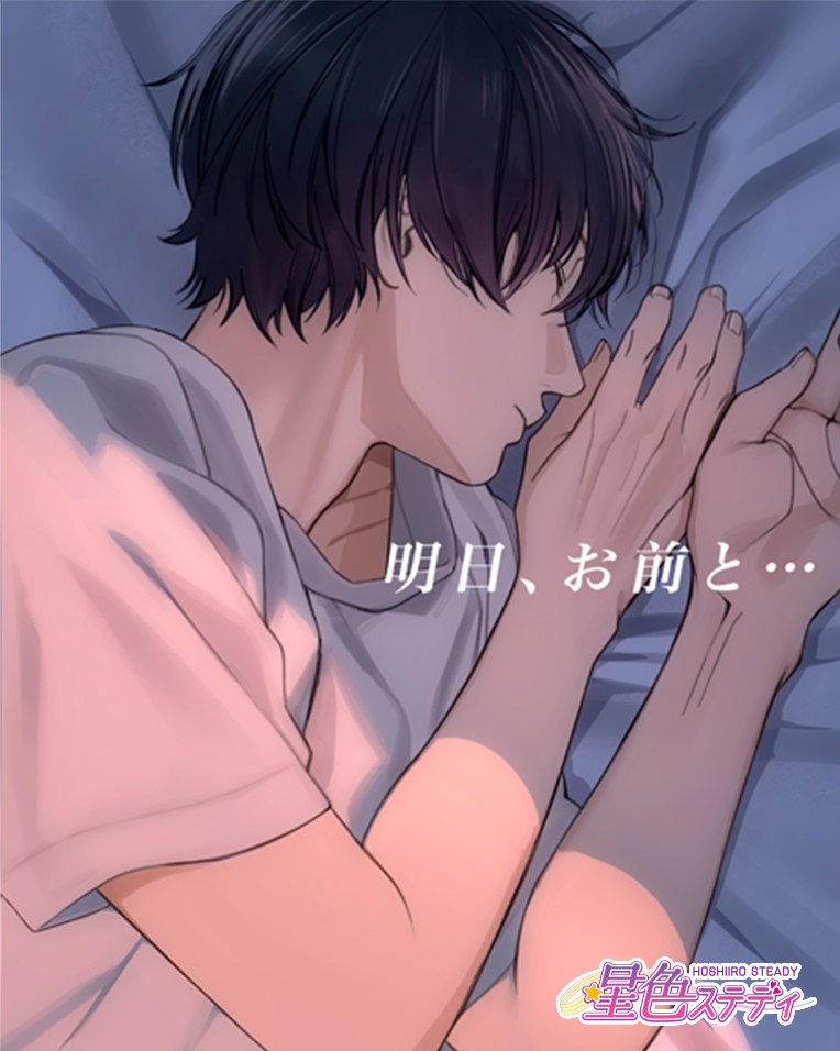 星色ステディ 氷室蓮 公式ギャラリー画像