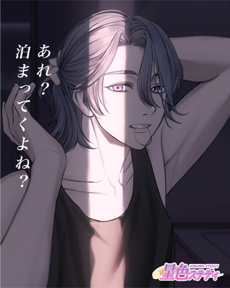 星色ステディ 乃楽 公式ギャラリー画像