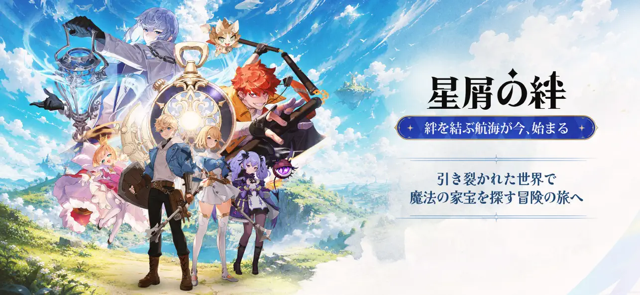 星屑の絆 App Store公式スクリーンショット1