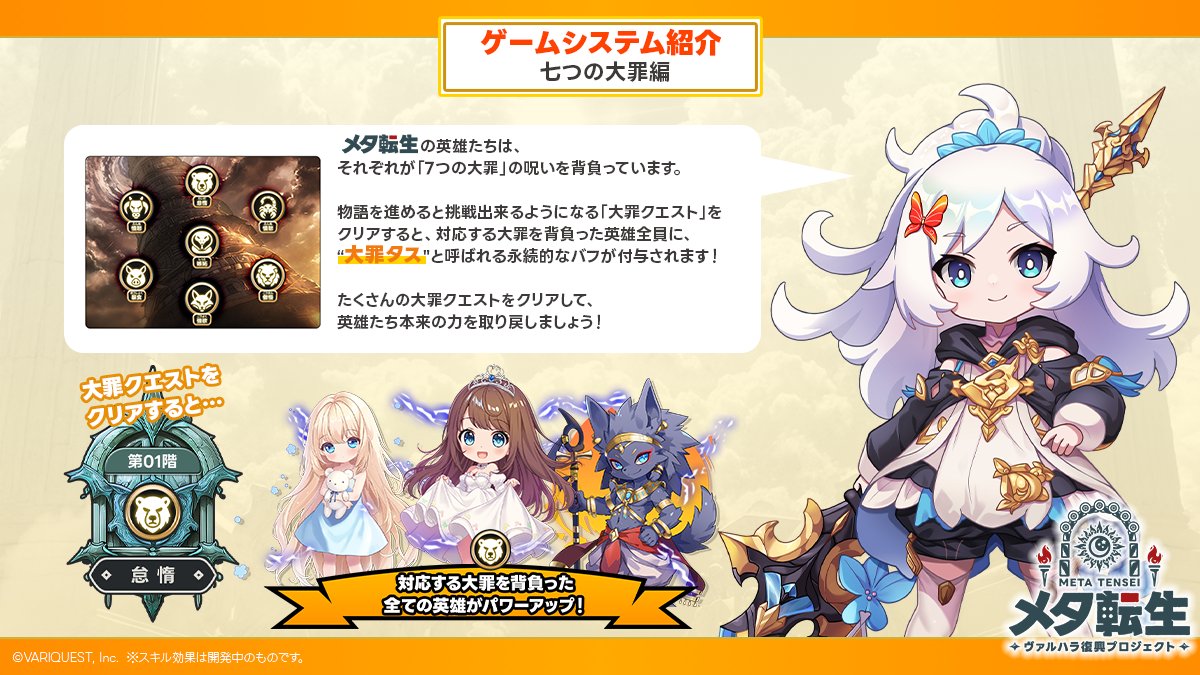 メタ転生 ヴァルハラ復興プロジェクト 公式X ゲームシステム
