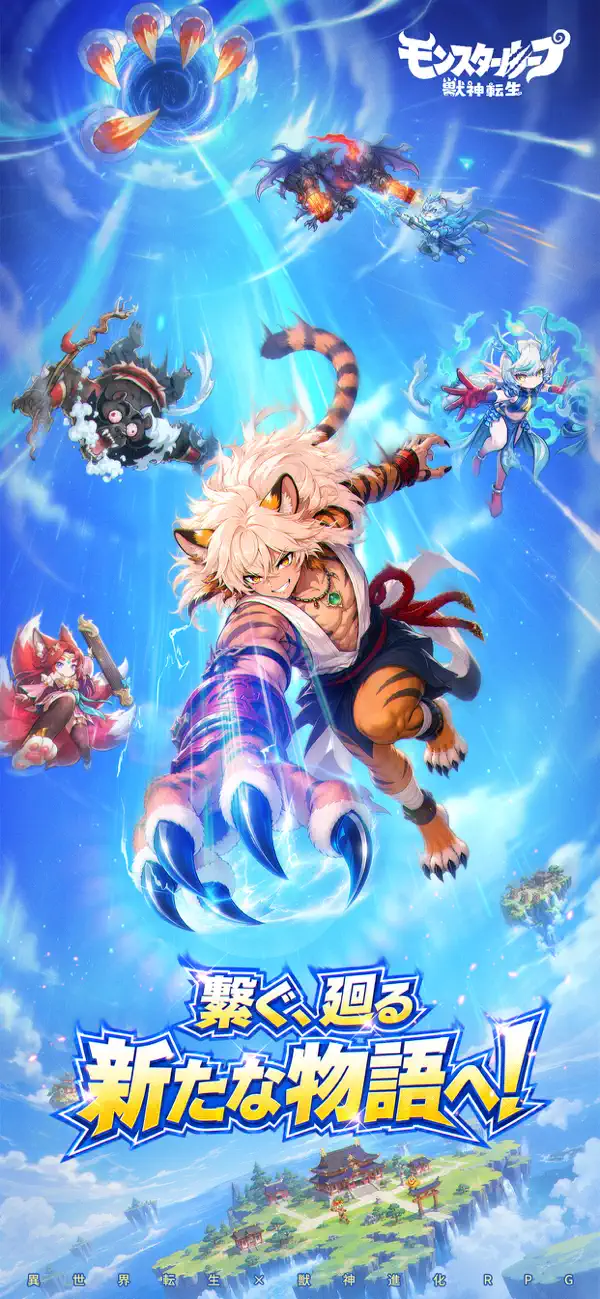 モンスターループ 獣神転生 App Store公式スクリーンショット1