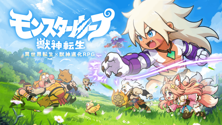 モンスターループ 獣神転生 GameWith掲載ゲーム画像2