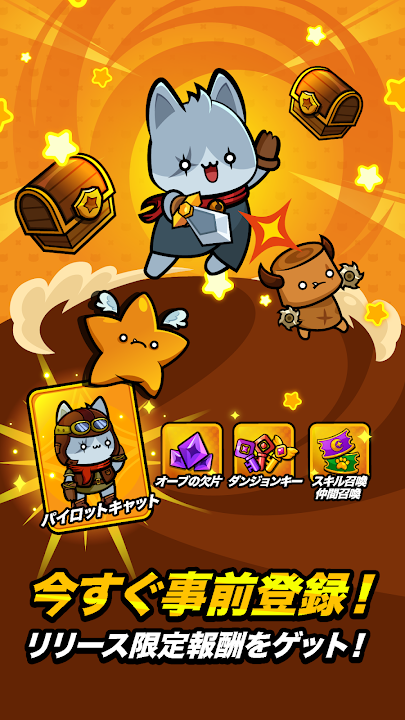 ネコナイツ 放置RPG Google Play公式スクリーンショット1