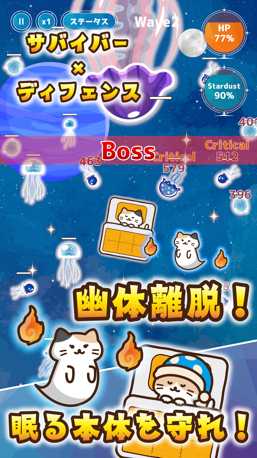 お布団ねこバトルのサバイバルアクション画面