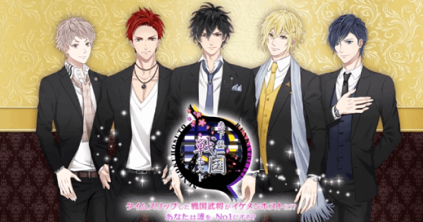 恋下統一 戦国ホスト GameWith掲載ゲーム画像