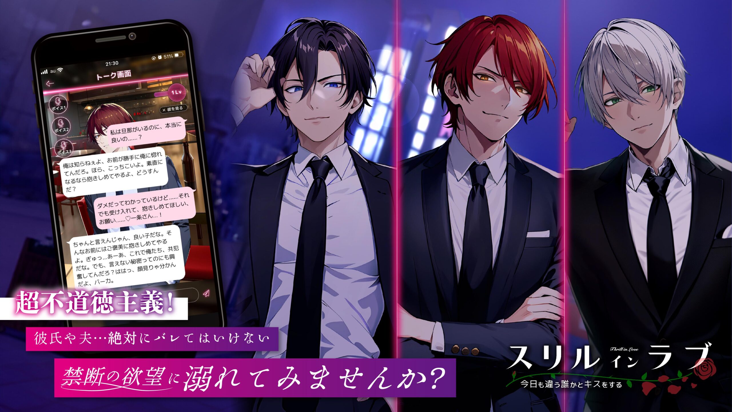 スリルインラブ 公式プレスリリース掲載ビジュアル