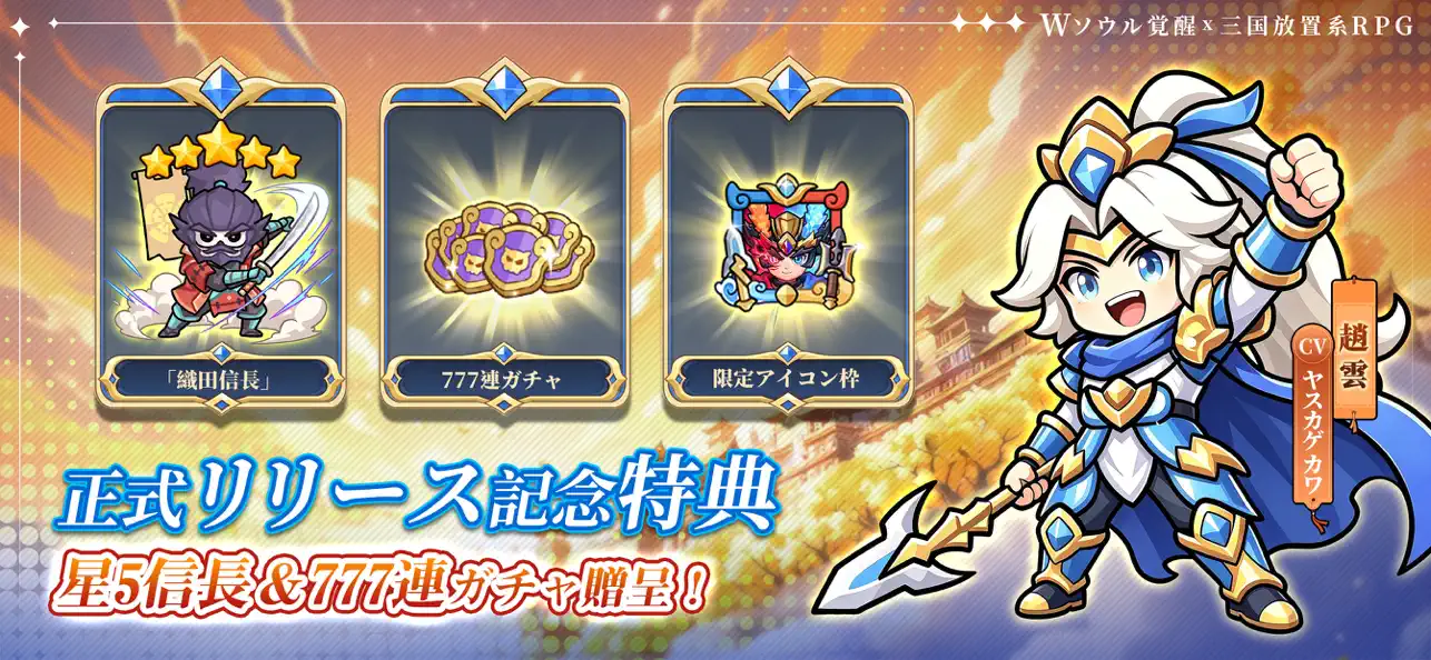 W三国志 App Store公式スクリーンショット2