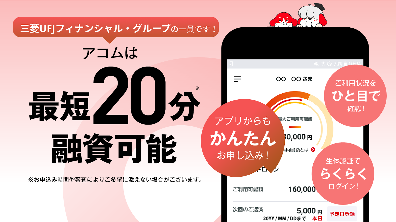 アコム公式アプリmyacのログインと利用状況確認