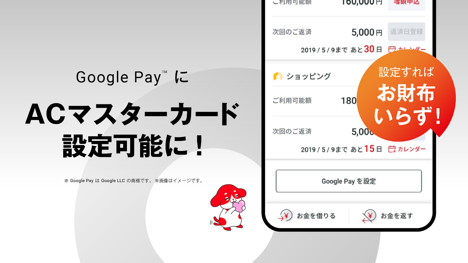 myacのGoogle Pay設定と返済日確認の紹介