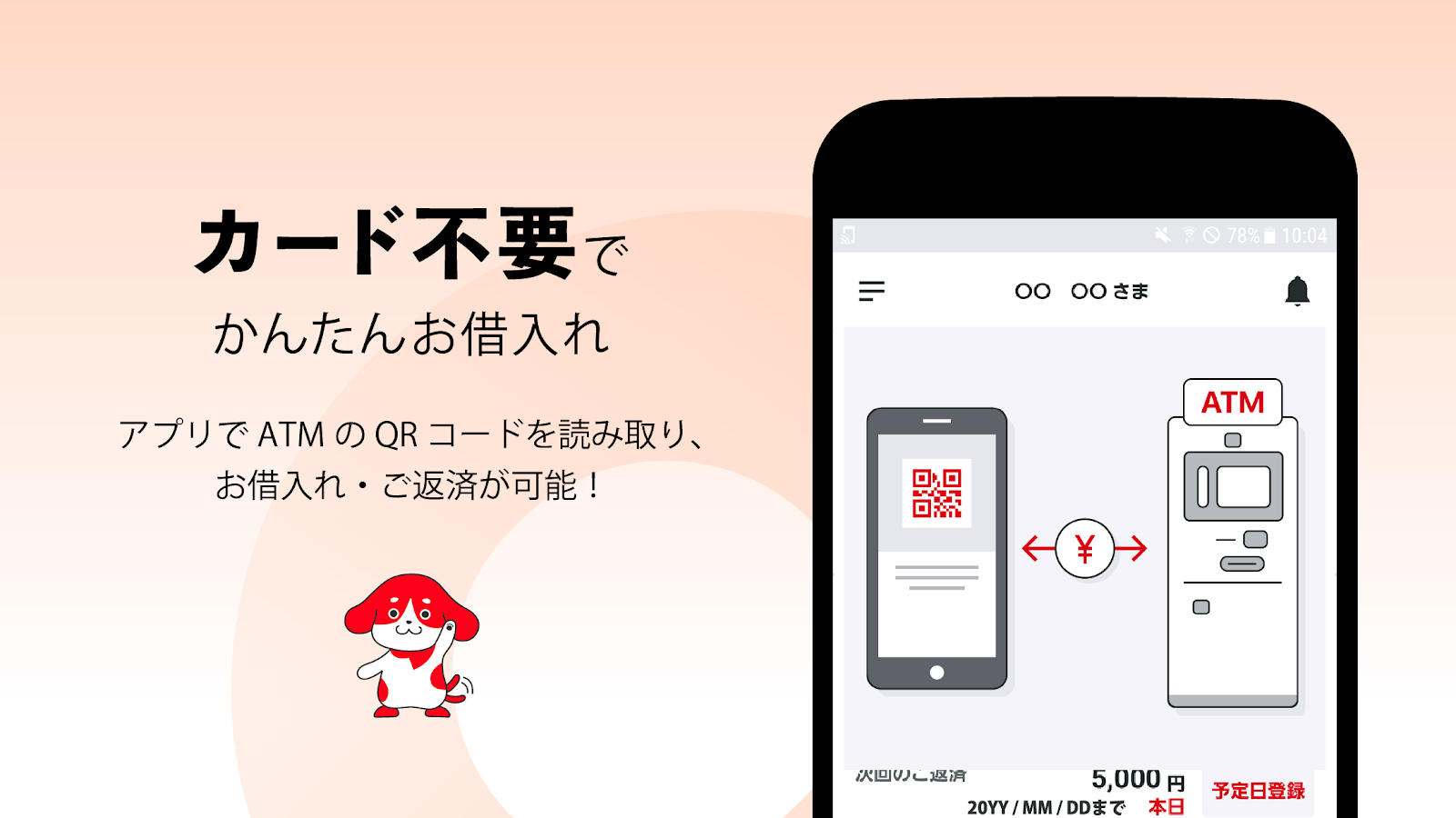 myacのQRコードを使ったスマホATM取引