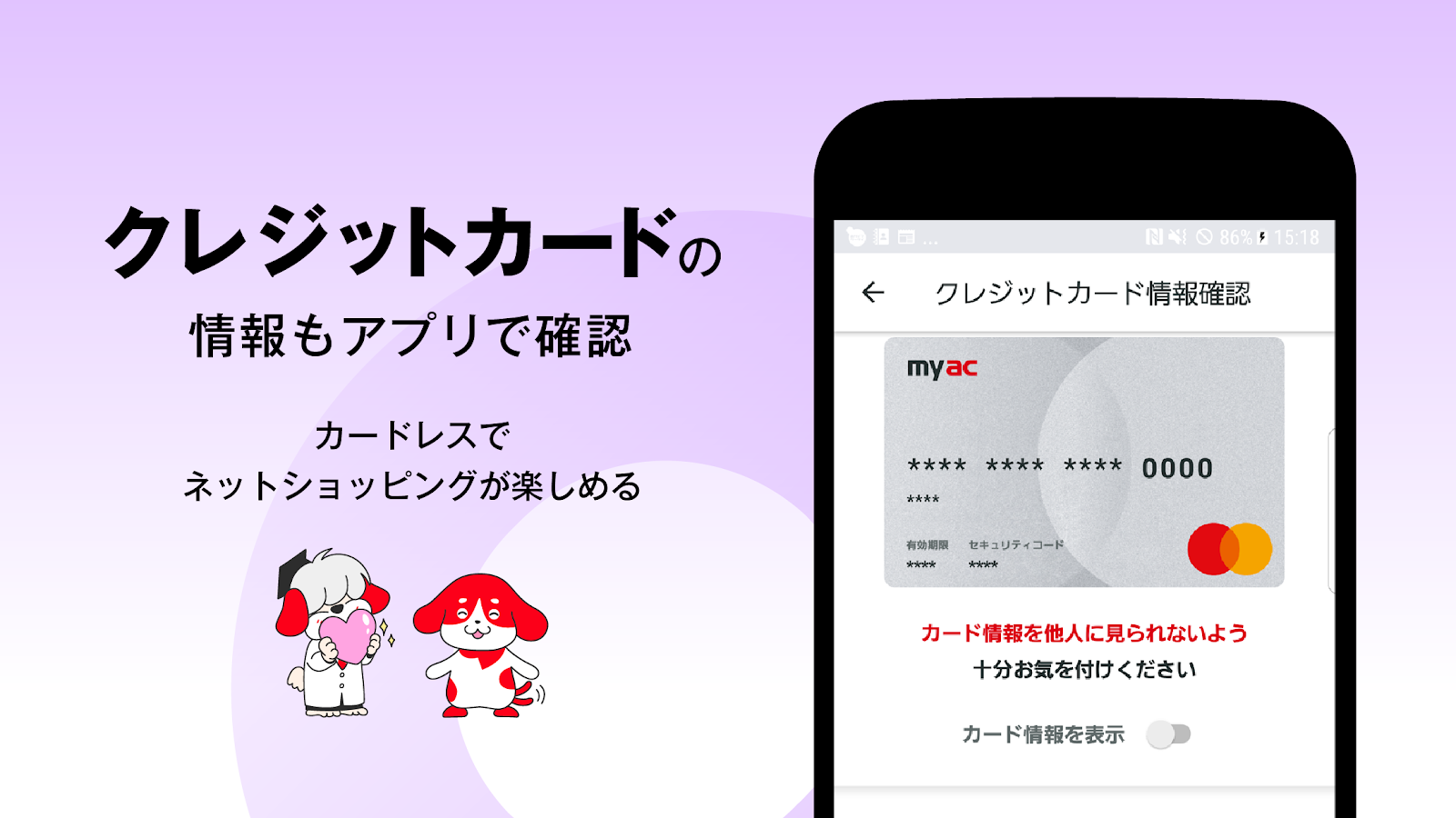 myacで確認できるACマスターカードのカード情報