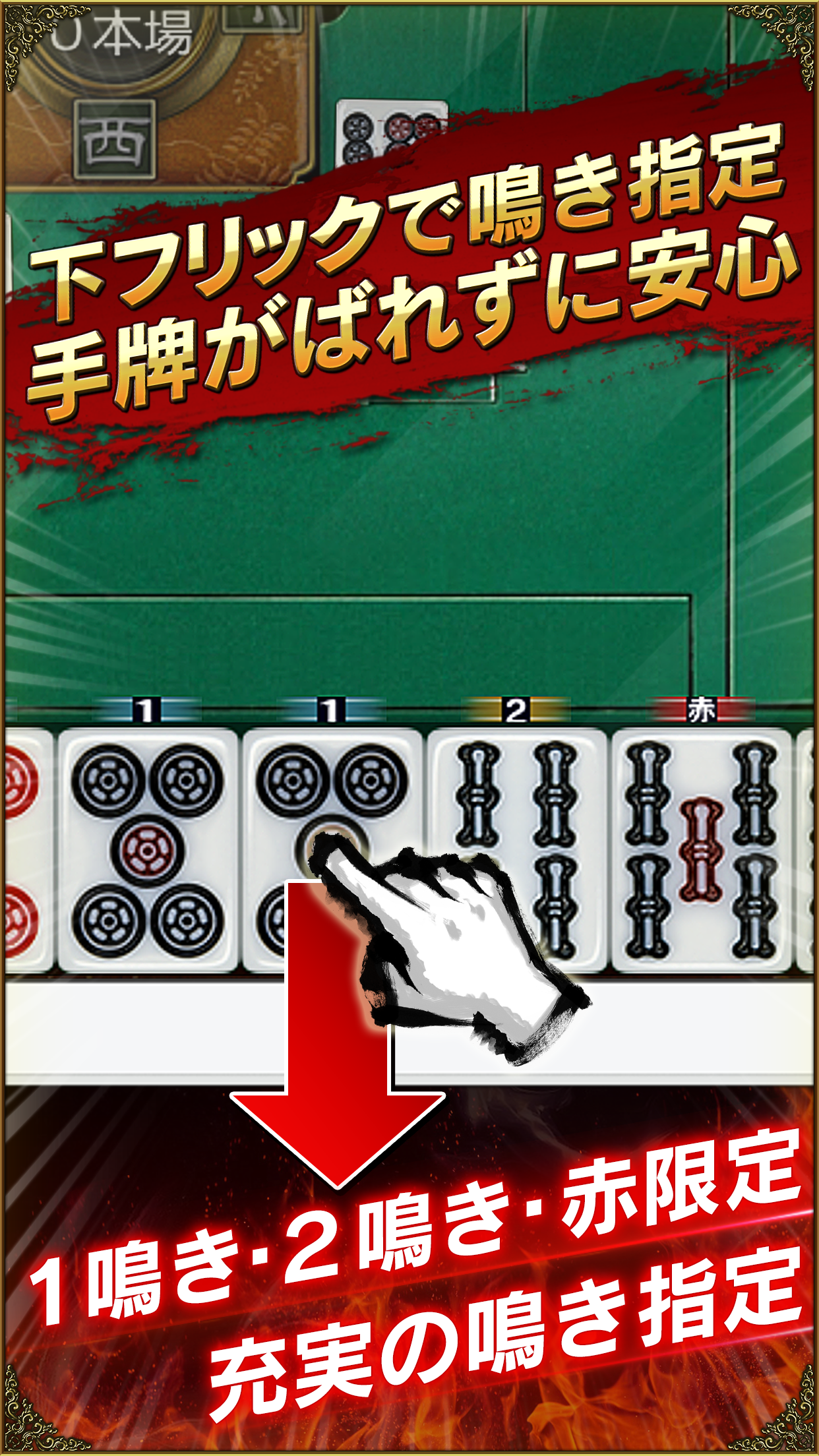下フリックで設定できるMaru-Janの鳴き指定