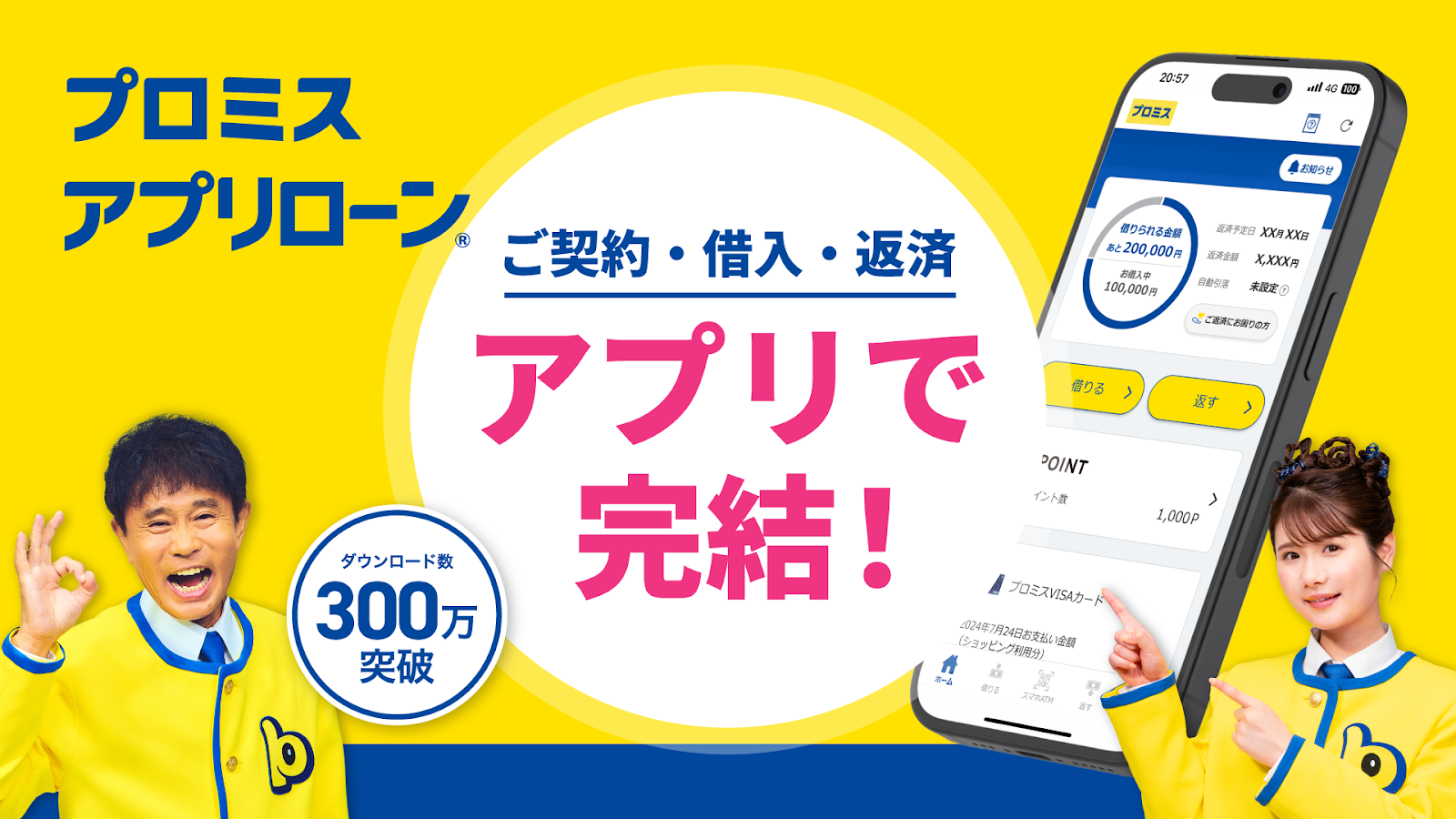 申込・借入・返済をアプリで行えることを紹介する公式画像