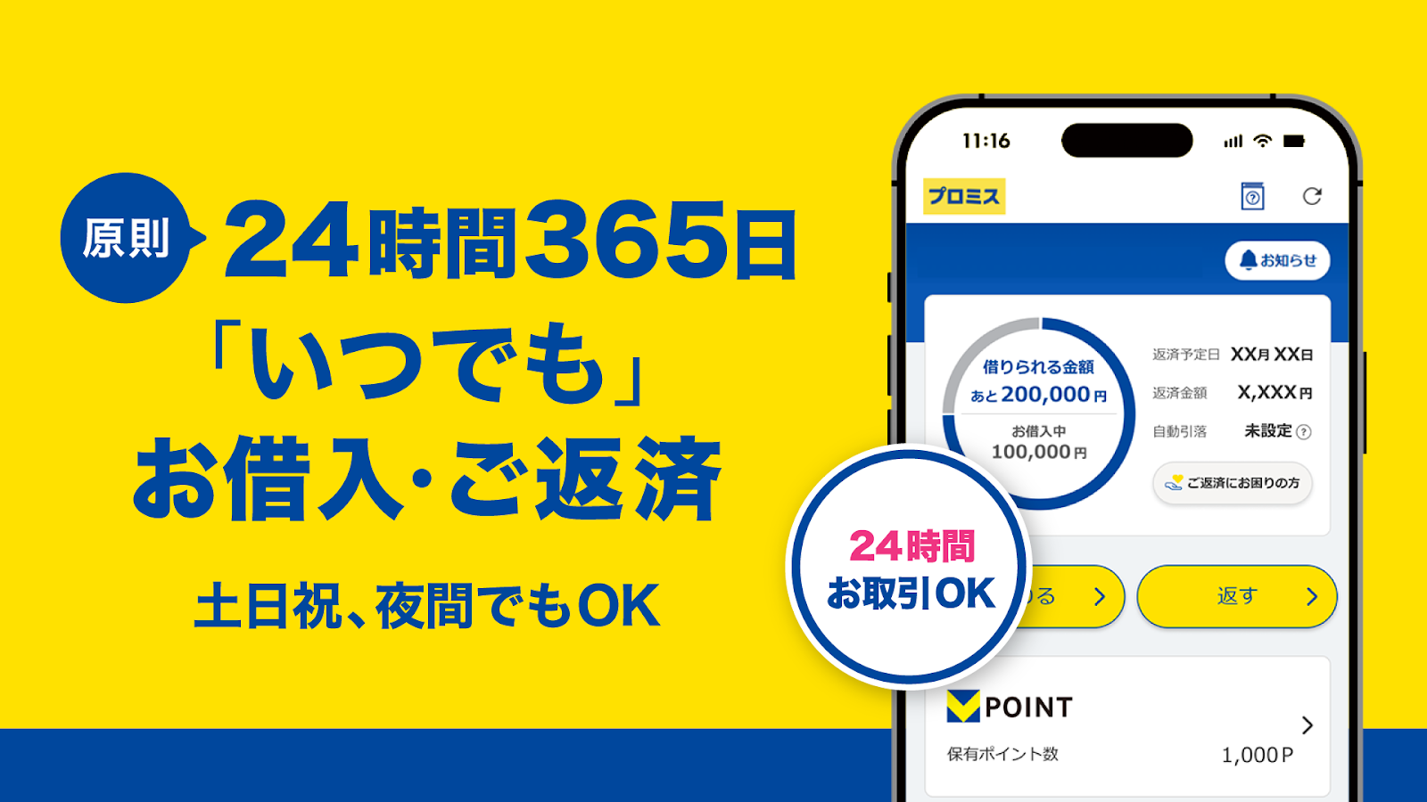 返済予定日や借入状況を確認できるアプリ画面の公式画像